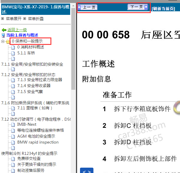 2019年宝马X7保养相关资料