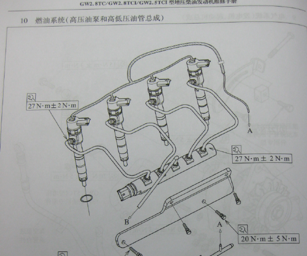 长城GW2.8TC发动机维修手册