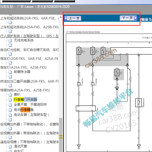 2020年雷克萨斯ES200后备箱电路图