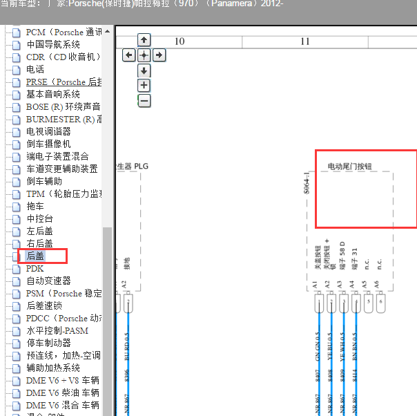 2012年保时捷帕拉梅拉后盖按钮电路图