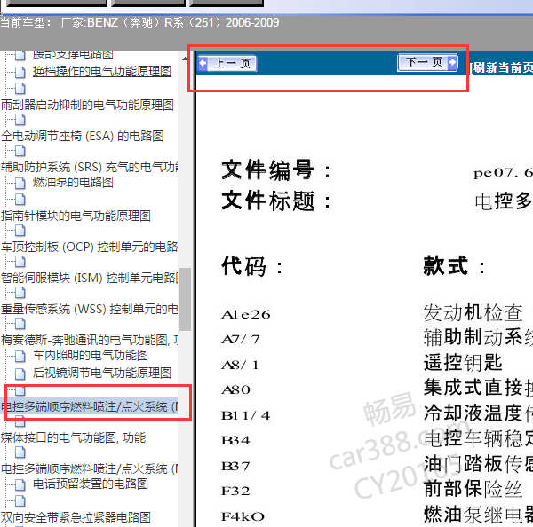 2008年奔驰R251发动机电路图