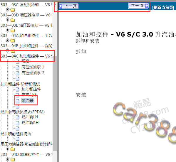 2014路虎揽胜喷油嘴拆装