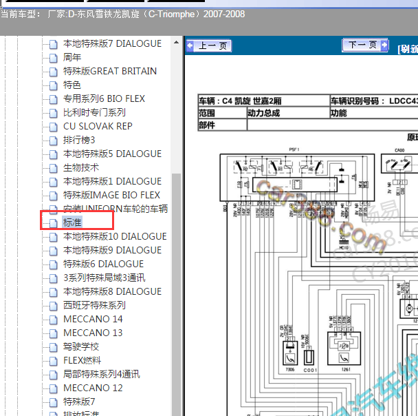 2007-2008年雪铁龙凯旋 EW10A 发动机电路图
