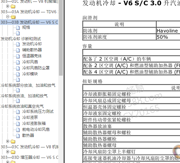 2014路虎揽胜冷却系统维修手册