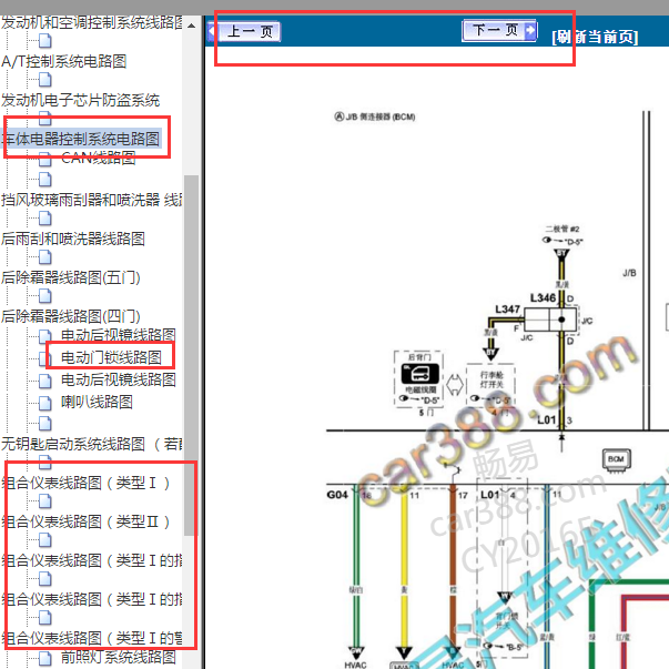 2011年天语车身及仪表电路图