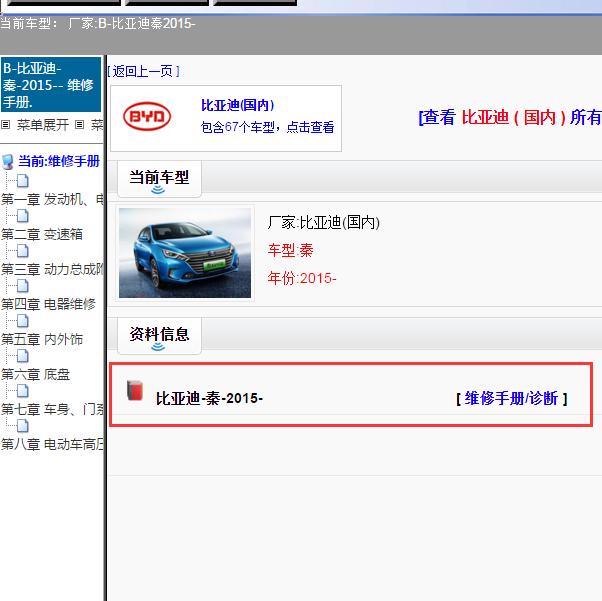 2015年比亚迪秦全车维修手册