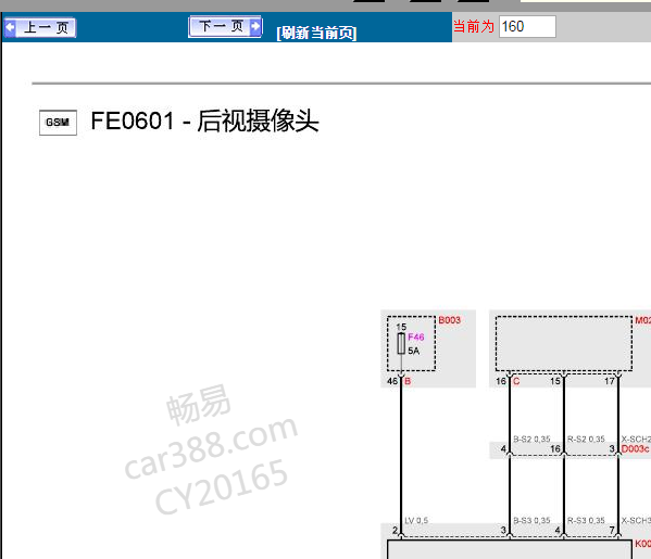 2014-2017年玛莎拉蒂吉博力后视摄像头电路图