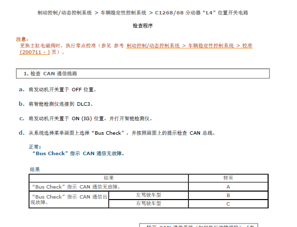 2008年雷克萨斯LX570 C1268故障码