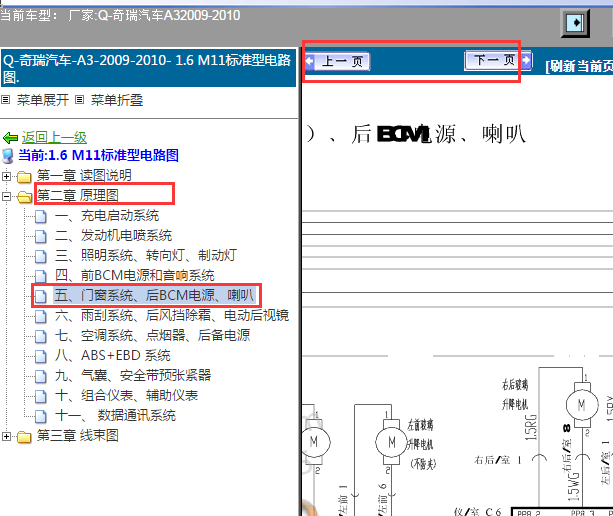 2009-2010年奥迪A3车身电路图