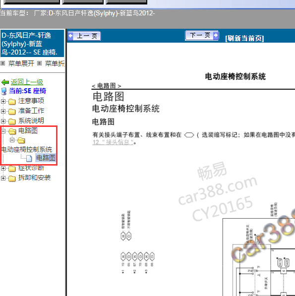 2012年轩逸座椅电路图