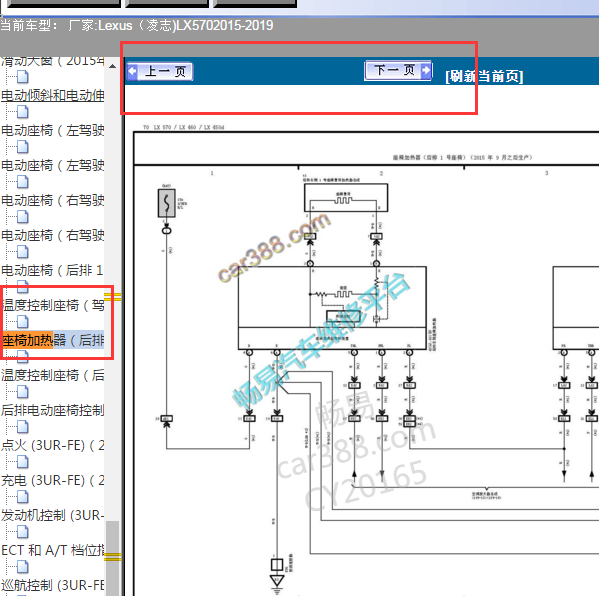 2019年凌志LX570座椅加热电路图