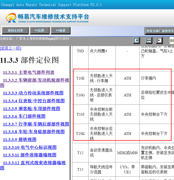 2013-2014年别克君威智能钥匙天线位置
