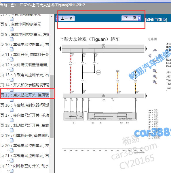 2011年途观后雨刮电路图