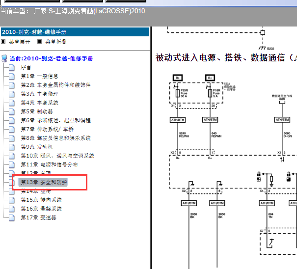 2010年别克君越智能钥匙电路图
