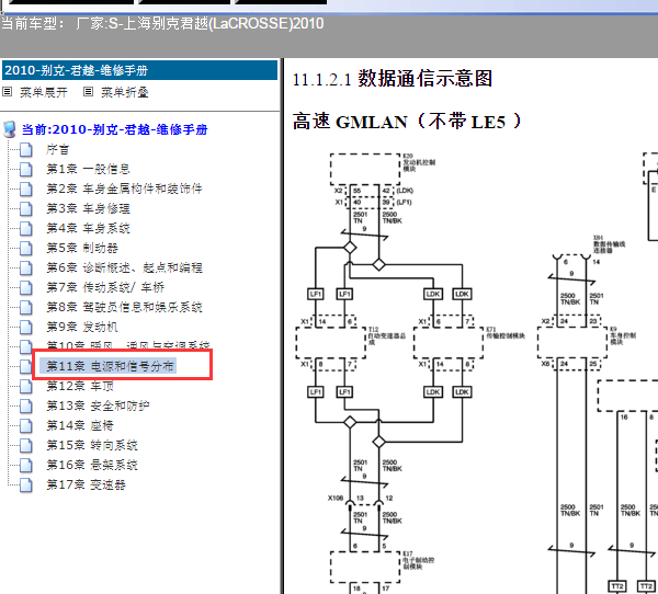 2010年别克君越通讯电路图
