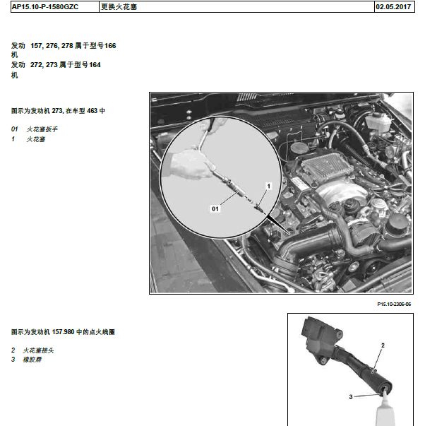 奔驰 发动机（278928）维修手册