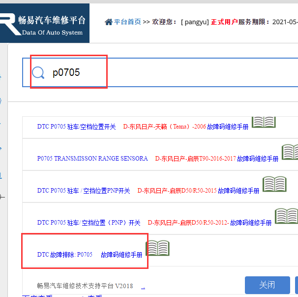 故障码P0705