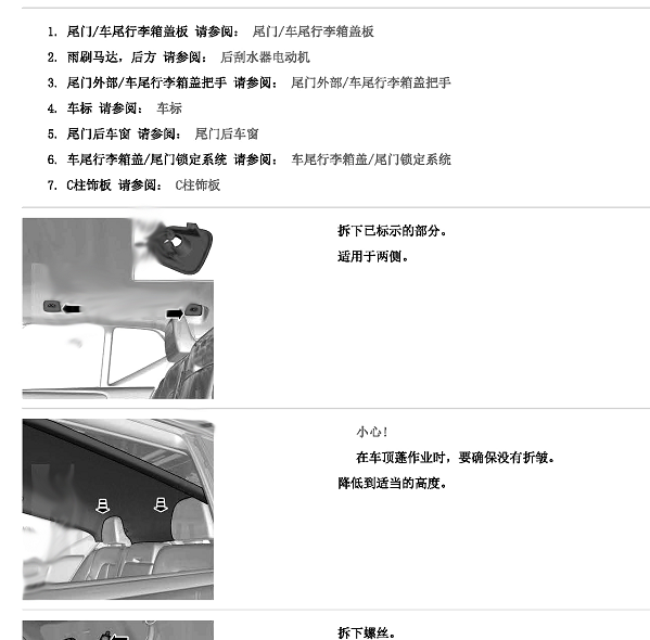 2019XC40车身维修手册