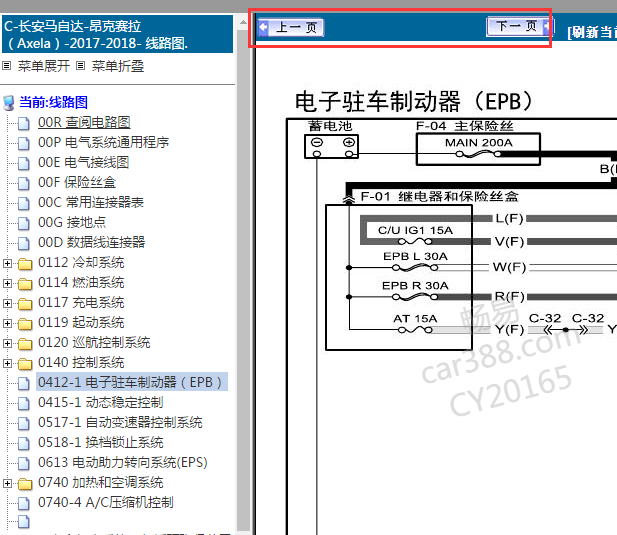 2017-2018年马自达昂克赛拉电路图