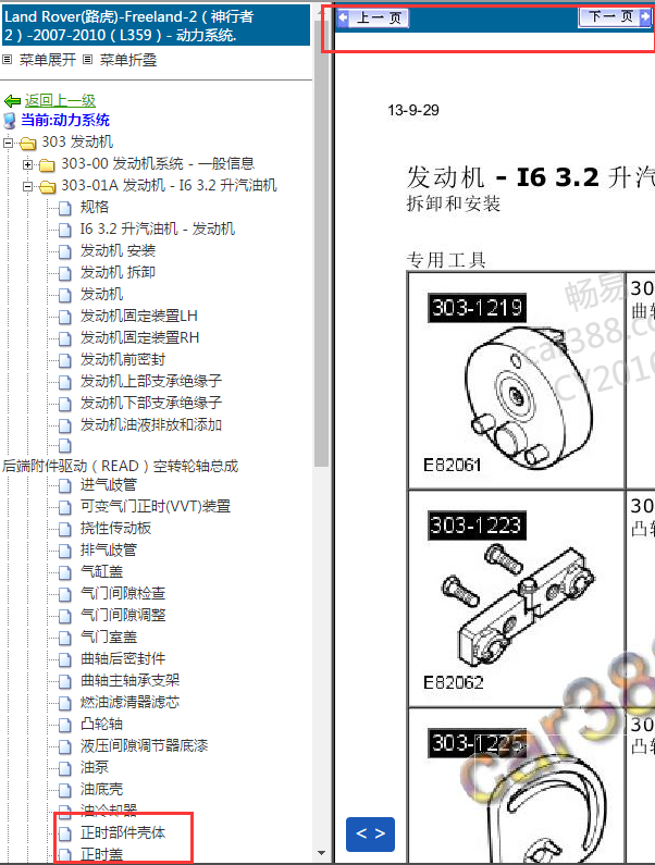 07-10年神行者2发动机正时图