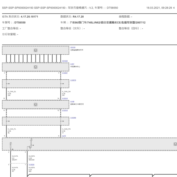 2008年宝马740Li电动座椅电路图