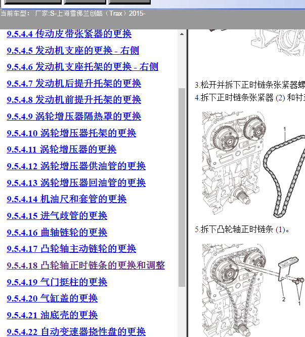 2014年雪佛兰创酷正时