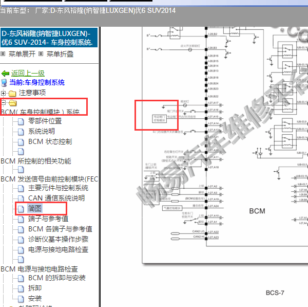 2014年纳智捷优6电动尾门线路图及维修手册