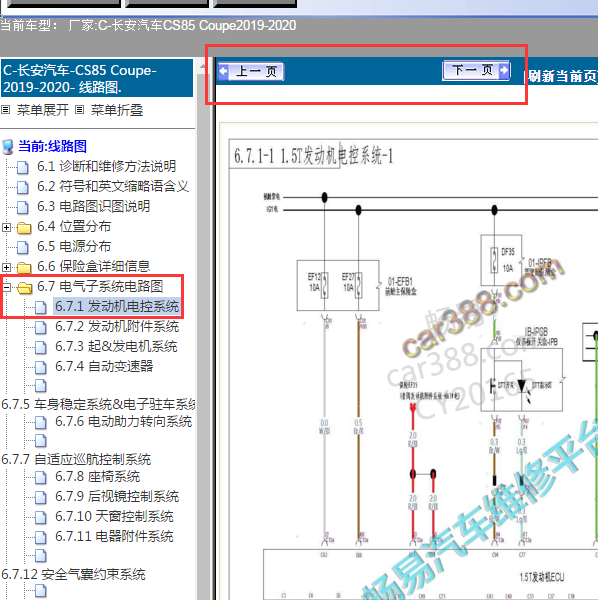 2019年长安cs85发动机电路图