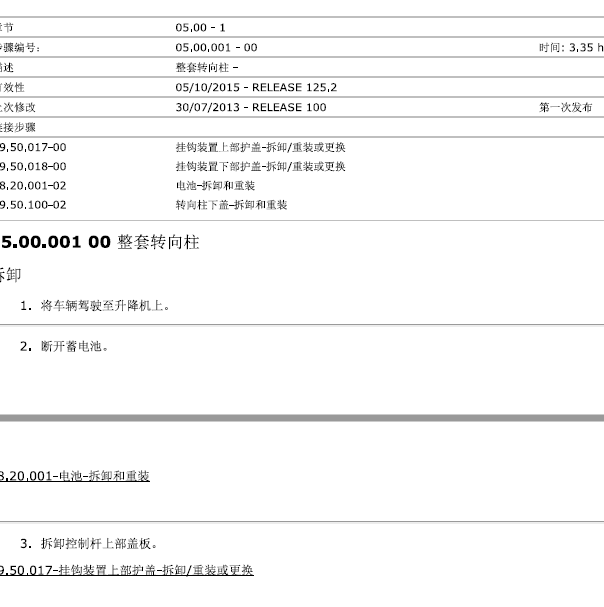 2017年玛莎拉蒂吉博力转向柱维修手册