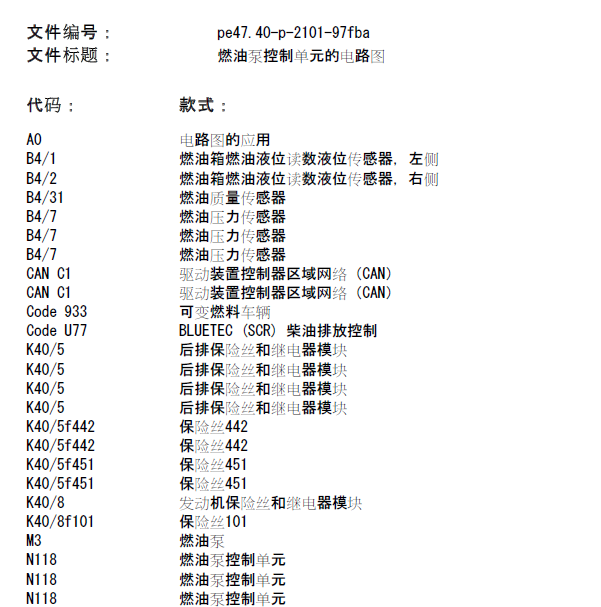 奔驰C260  274 发动机燃油泵电路图