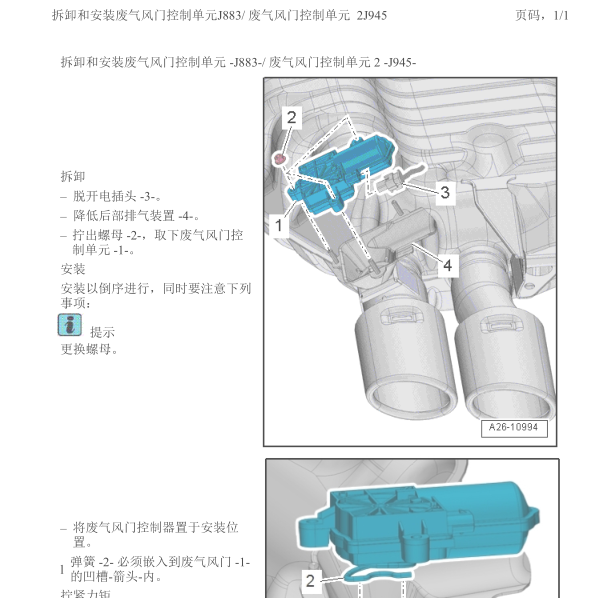 2013年奥迪发动机CEU废气风门位置