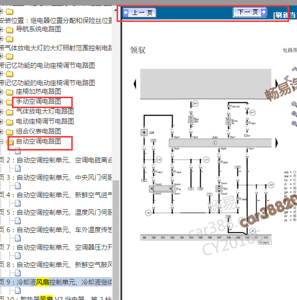 2006年帕萨特领域冷却风扇电路图
