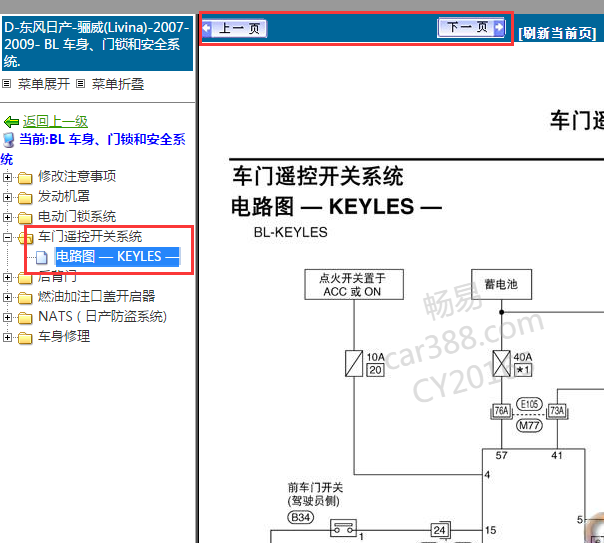 2007-2009年日产骊威遥控电路图