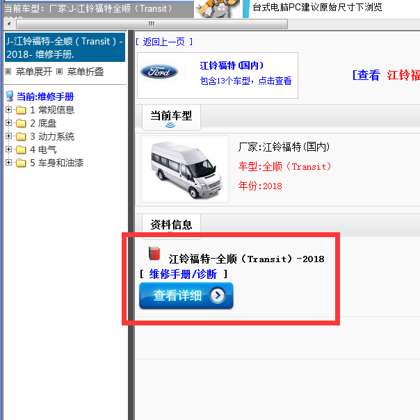 2018年江铃福特-全顺（Transit）-维修手册