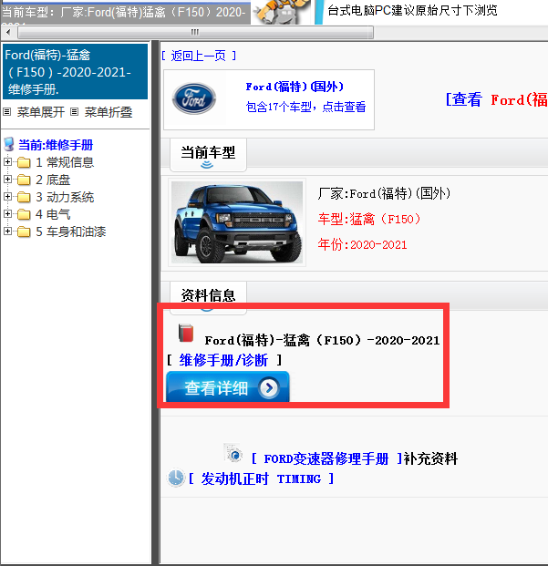 2020-2021年Ford(福特)-猛禽（F150）-维修手册