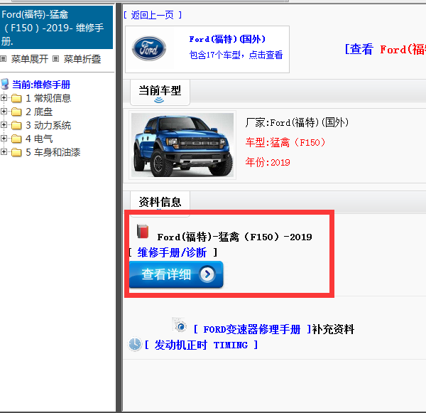 2019年Ford(福特)-猛禽（F150）-维修手册