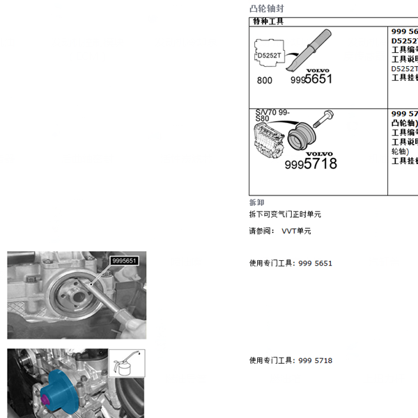 沃尔沃S80  B5254T6发动机正时