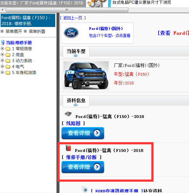 2018年Ford(福特)-猛禽（F150）-维修手册