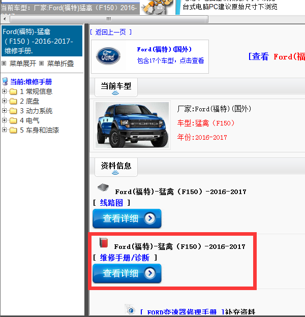 2016-2017年Ford(福特)-猛禽（F150）-维修手册
