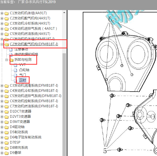 东风风行DFMB18TQ 发动机正时
