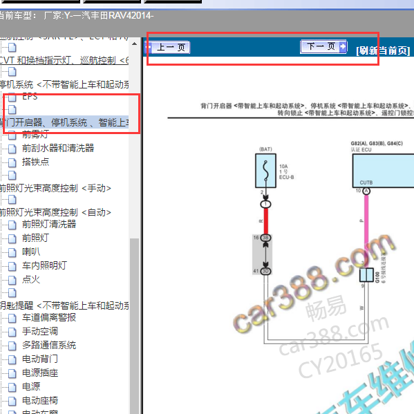 2014年荣放一键启动电路图