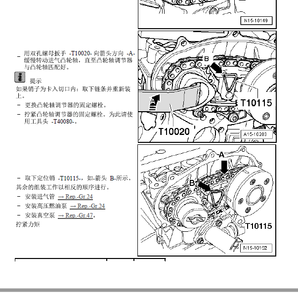 奥迪A6 BPJ发动机正时链条