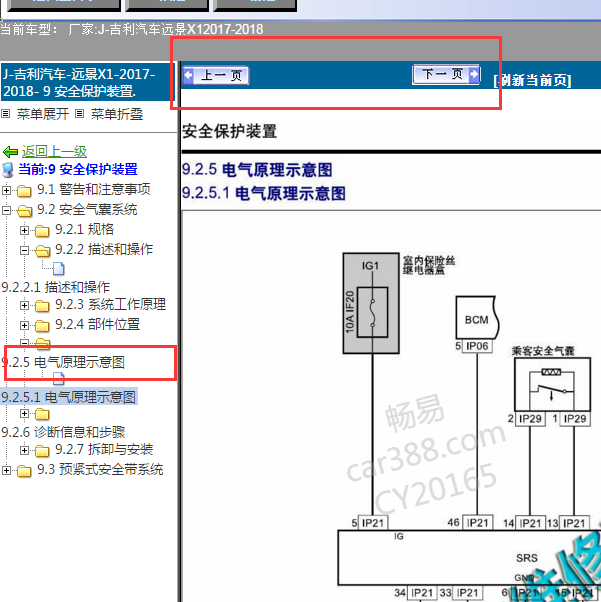 2018年远景X1安全气囊电路图