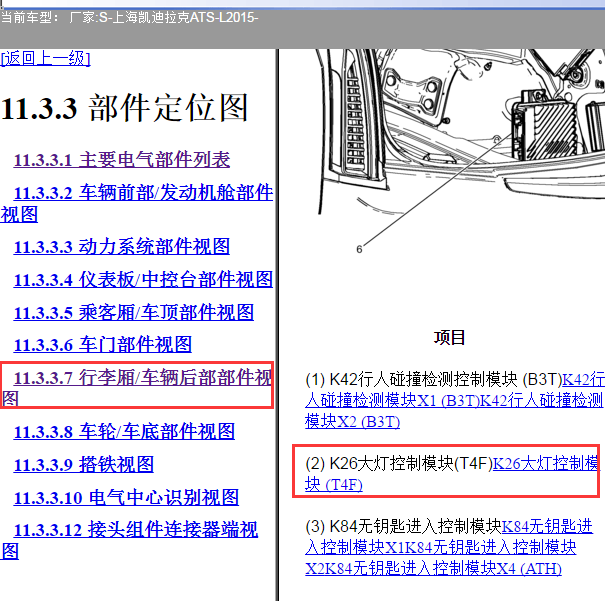 2015年凯迪拉克ATS 前大灯控制模块位置
