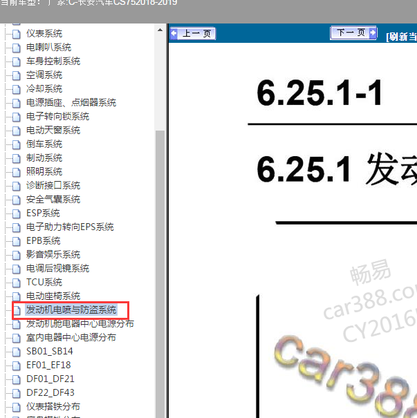 2018年长安CS75 1.5发动机电脑和防盗