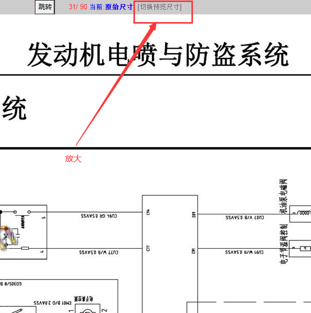 发动机电路图放大