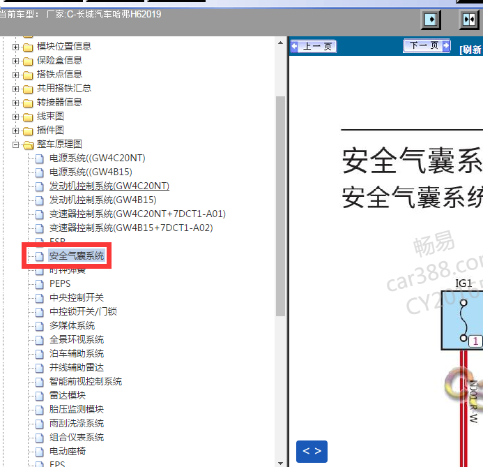 19年哈弗H6 SAS电路图