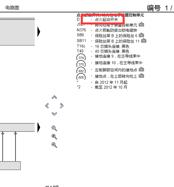 13年奥迪Q3点火开关电路图