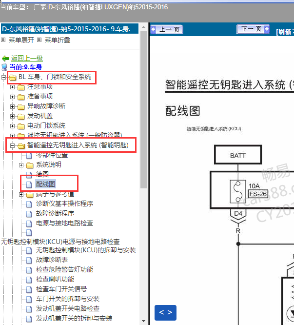 15年东风裕隆纳5一键启动电路图
