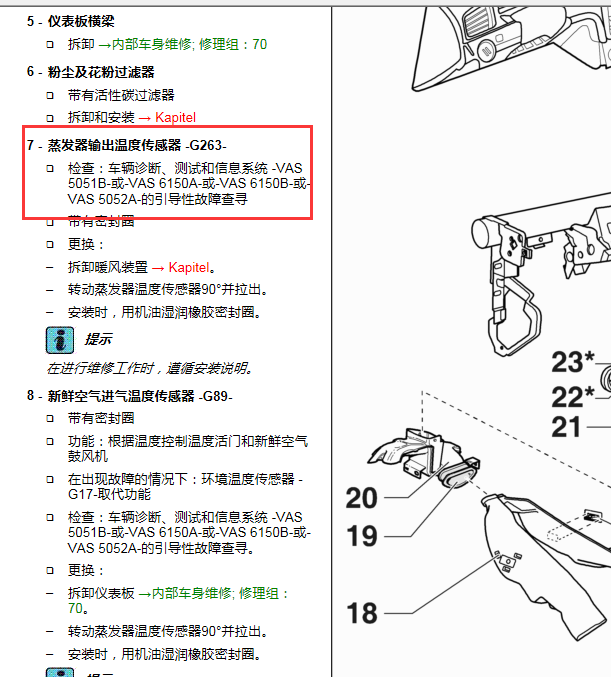 17年朗逸蒸发器温度传感器的位置